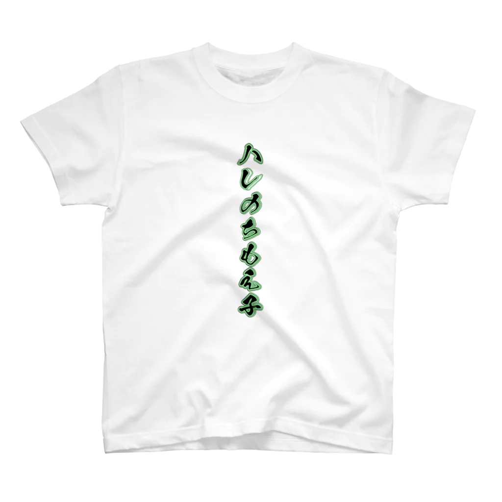 ぽにぷに定食のハレのちもえ子 Regular Fit T-Shirt