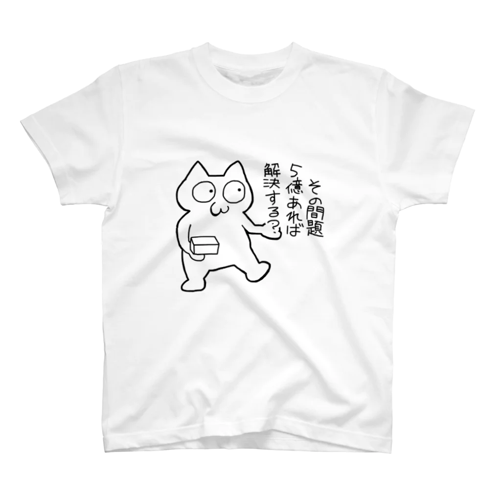 くだらないもの工房の5億ねこ スタンダードTシャツ