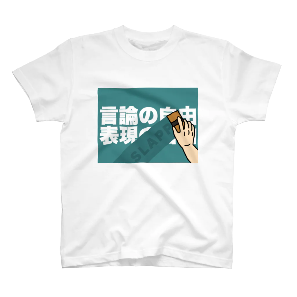 Panpakakoumutenの言論の自由　表現の自由 Regular Fit T-Shirt