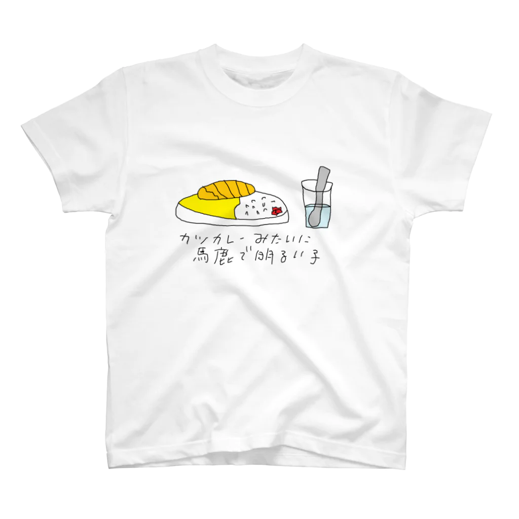 たろりずむのカツカレーみたいに馬鹿で明るい子 Regular Fit T-Shirt