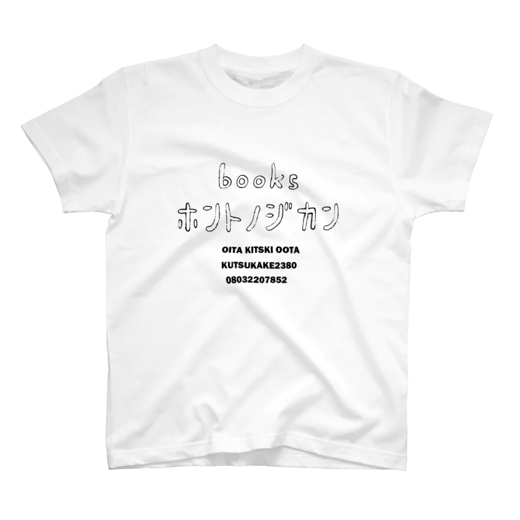 booksホントノジカンのホントノジカンtシャツ スタンダードTシャツ