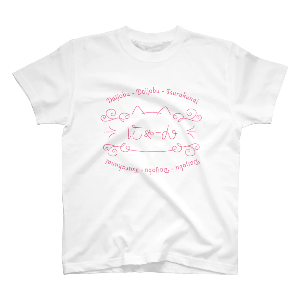 りんごロゴスキーのにゃーん（ピンクの線） スタンダードTシャツ