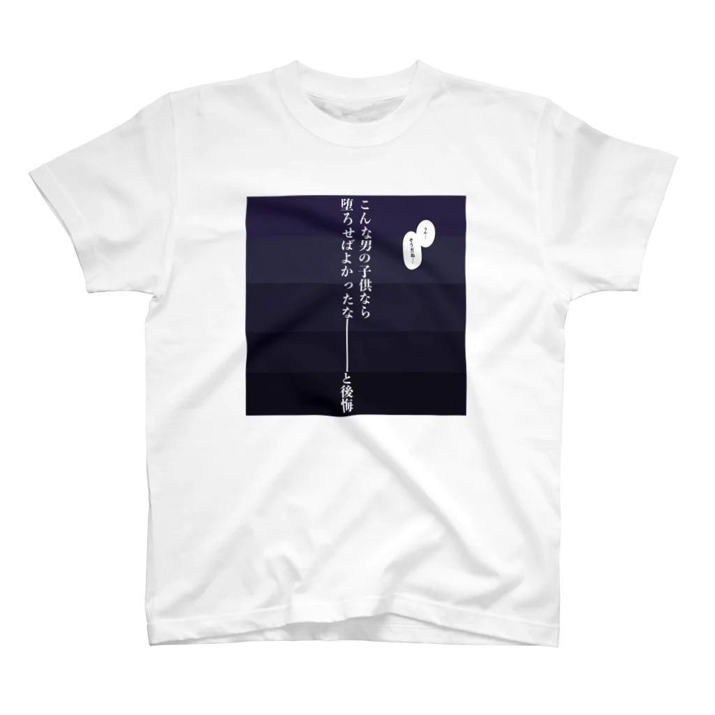 家事できないと死ぬ旦那のTシャツとかもろもろの家事しないと死ぬ旦那【71】 Regular Fit T-Shirt