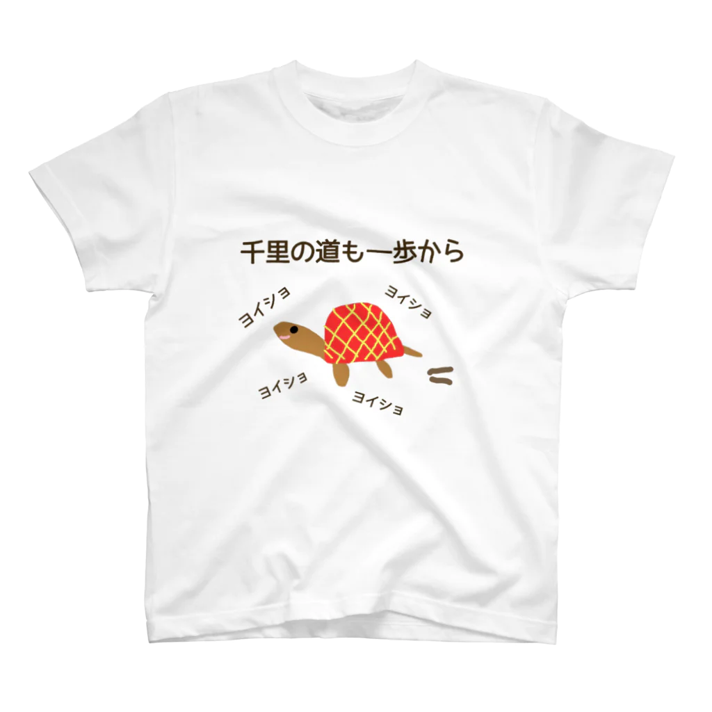 ニッコリ堂の頑張るカメくんTシャツ スタンダードTシャツ