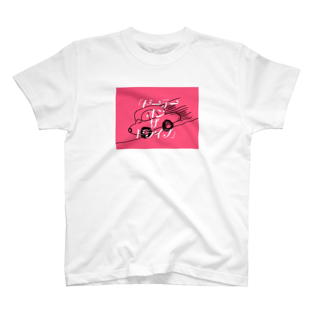 多摩川コインロッカー▷グッズ広場のドライブ Regular Fit T-Shirt