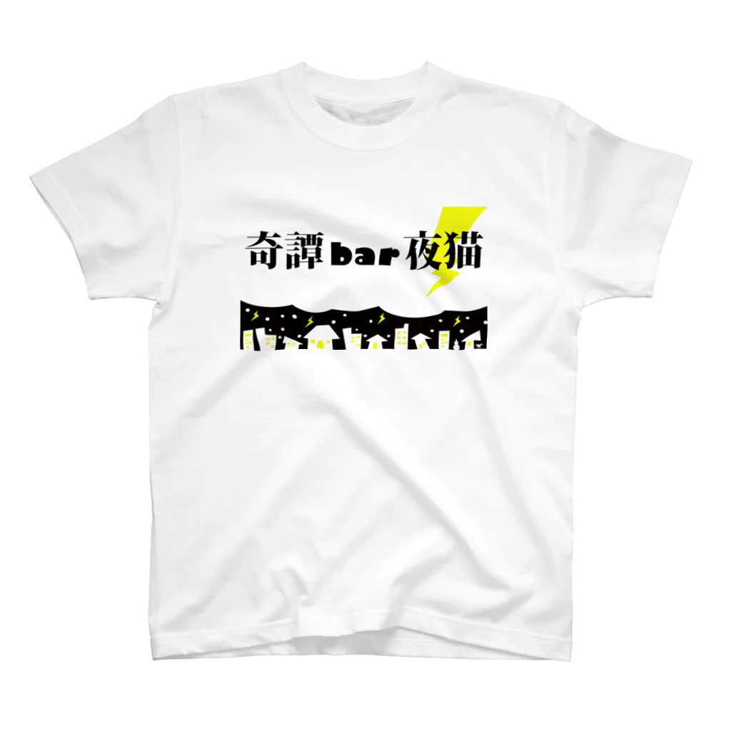 奇譚bar夜猫-無人商店-の奇譚BAR夜猫トップ画像1 スタンダードTシャツ