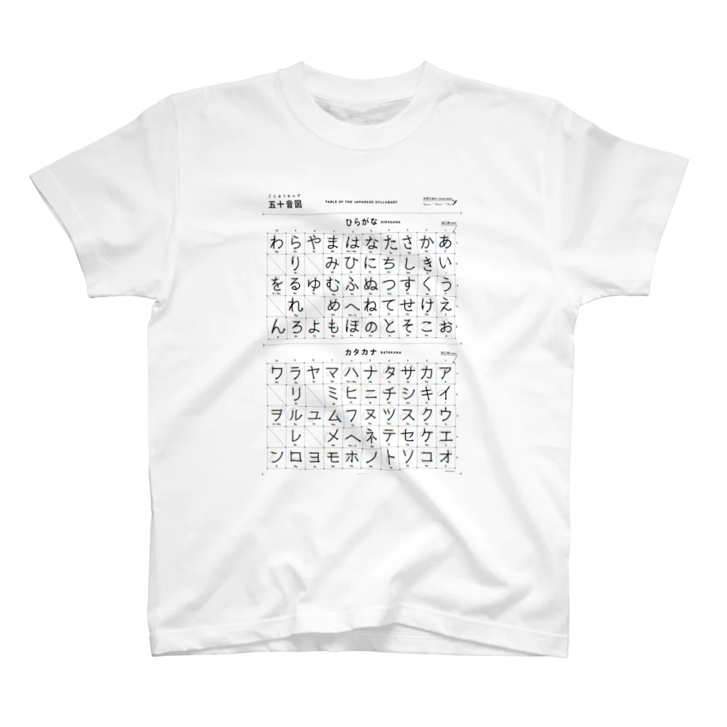 pettaryの五十音図 スタンダードTシャツ