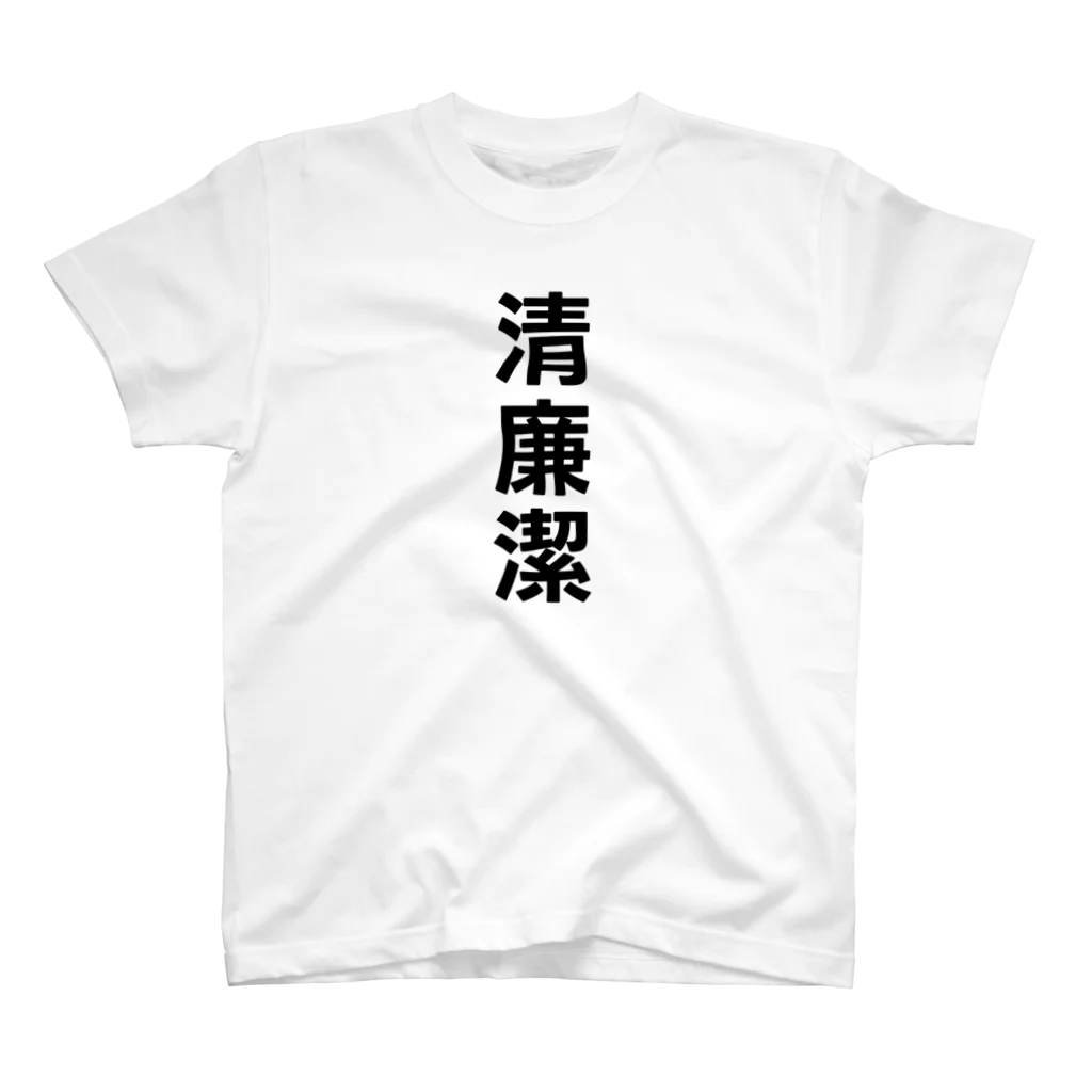 カスタード菓子の清廉潔白すぎ_縦 Regular Fit T-Shirt