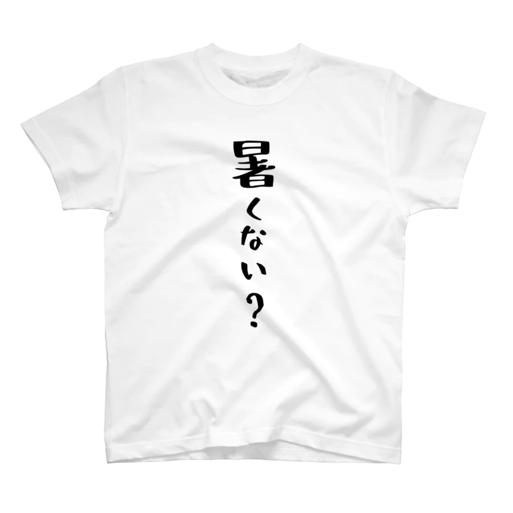 ぽぴー農園の暑くない？ スタンダードTシャツ