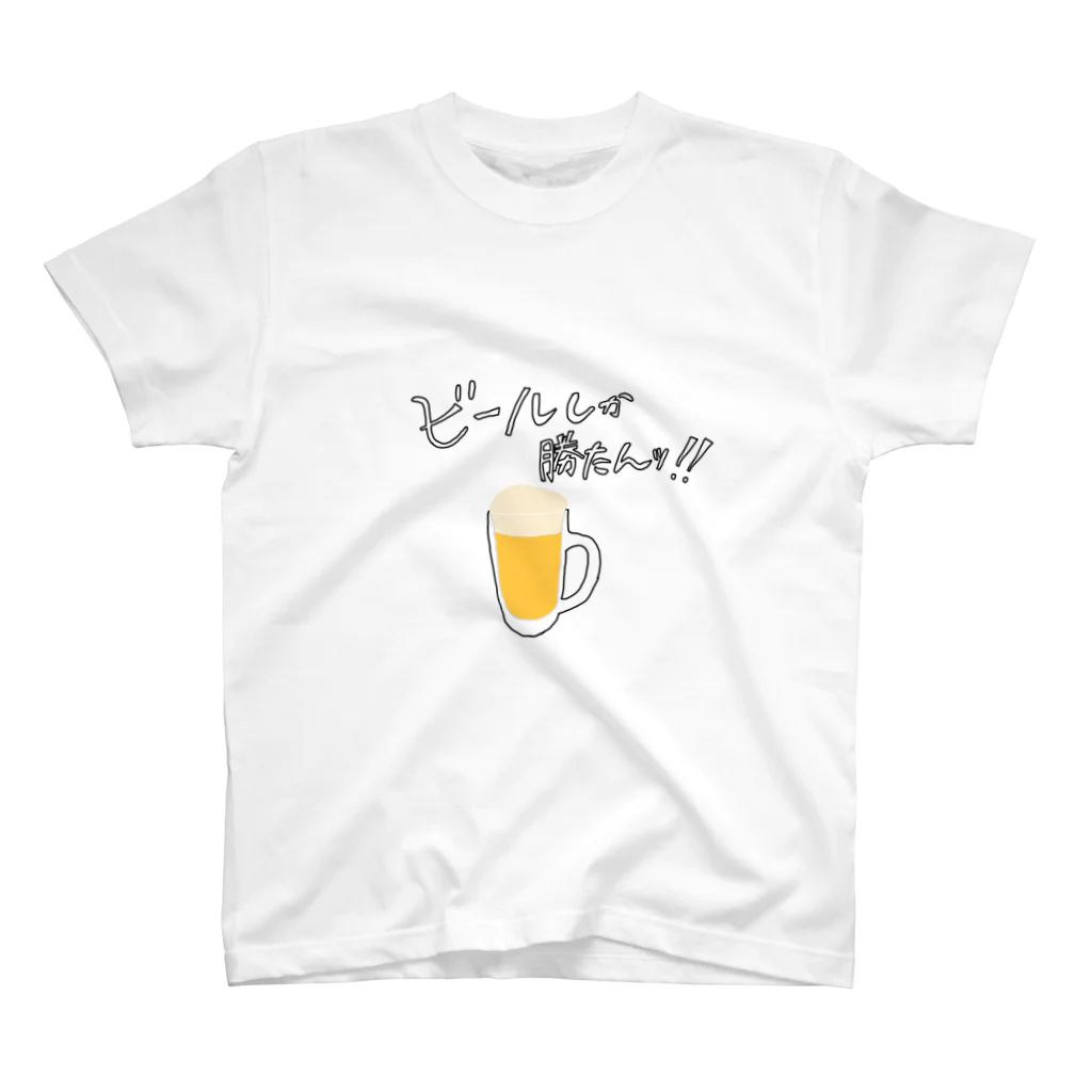 しふぁちのビールしか勝たん🍻 スタンダードTシャツ