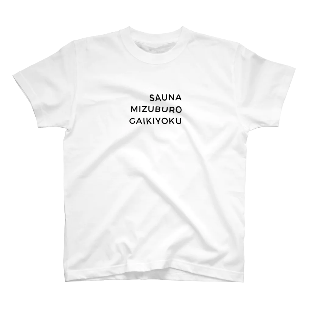 サウナハッカー♨️のサウナ・水風呂・外気浴 (英語 ver) スタンダードTシャツ