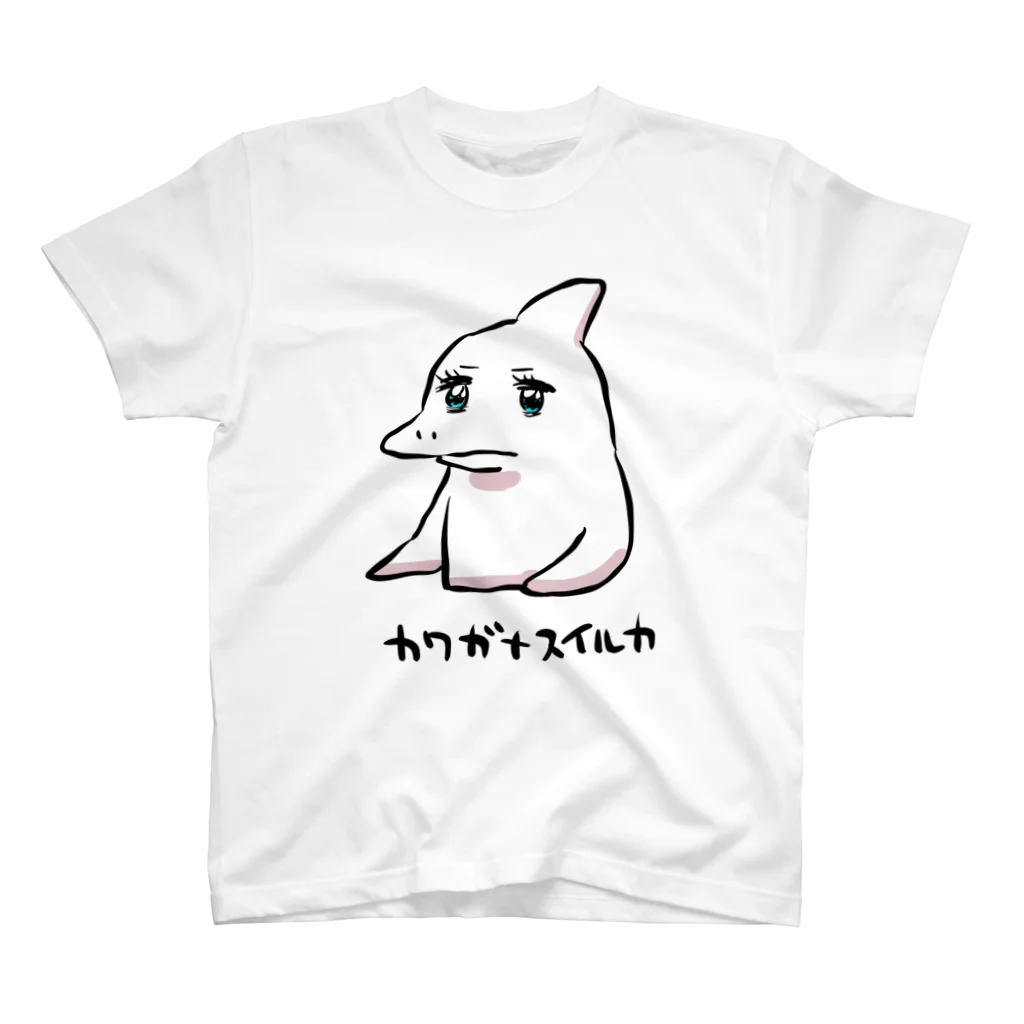 かわいい尻子玉のカワガナスイルカ スタンダードTシャツ