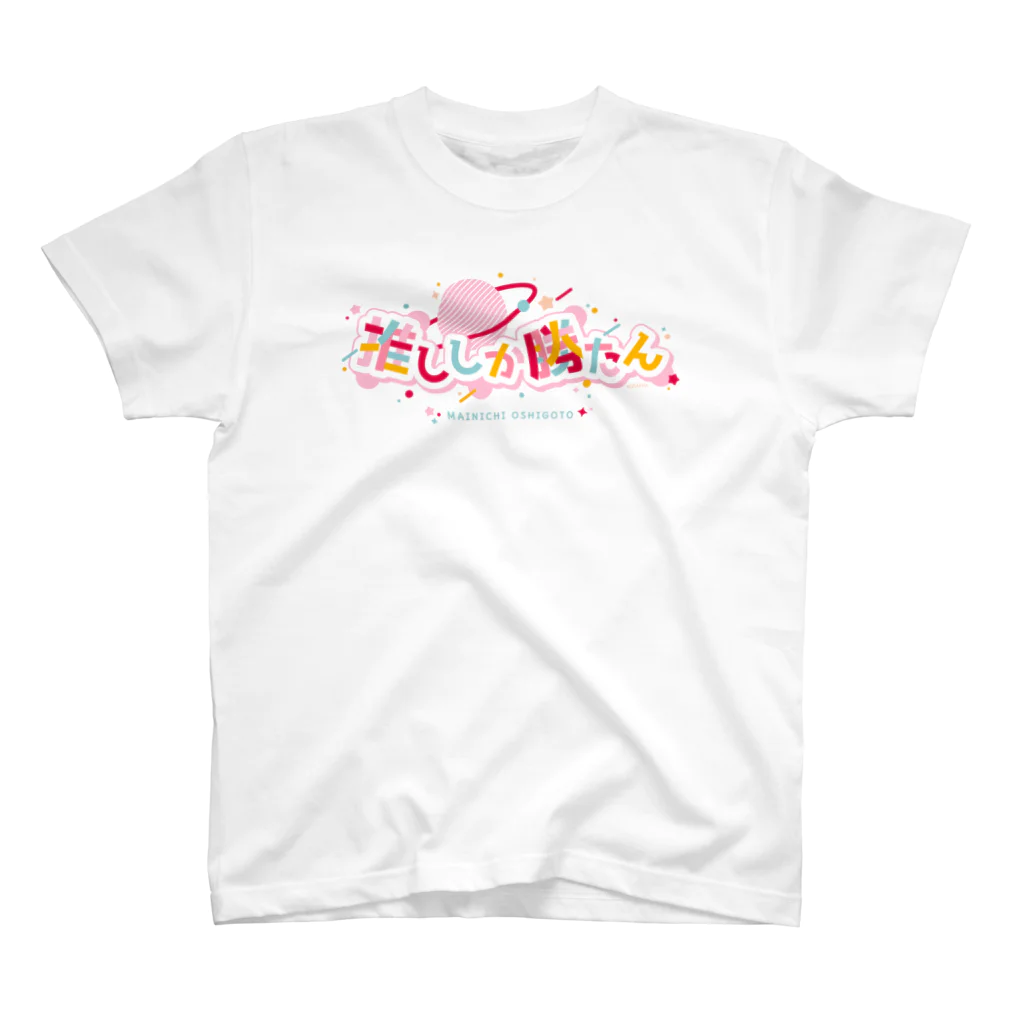 香庭くゆるの推ししか勝たん/ロゴ/PK Regular Fit T-Shirt