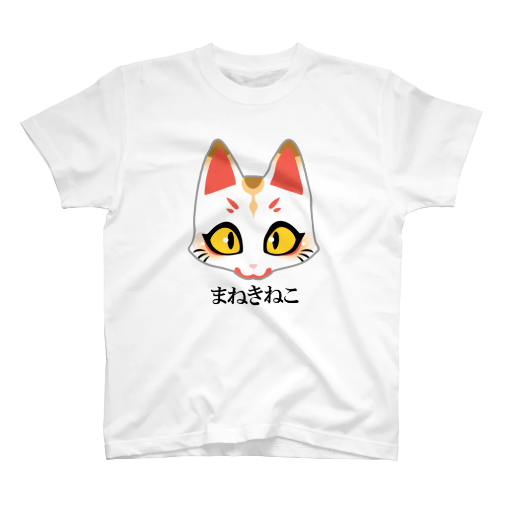 トンガリゴートの招き猫ちゃん スタンダードTシャツ