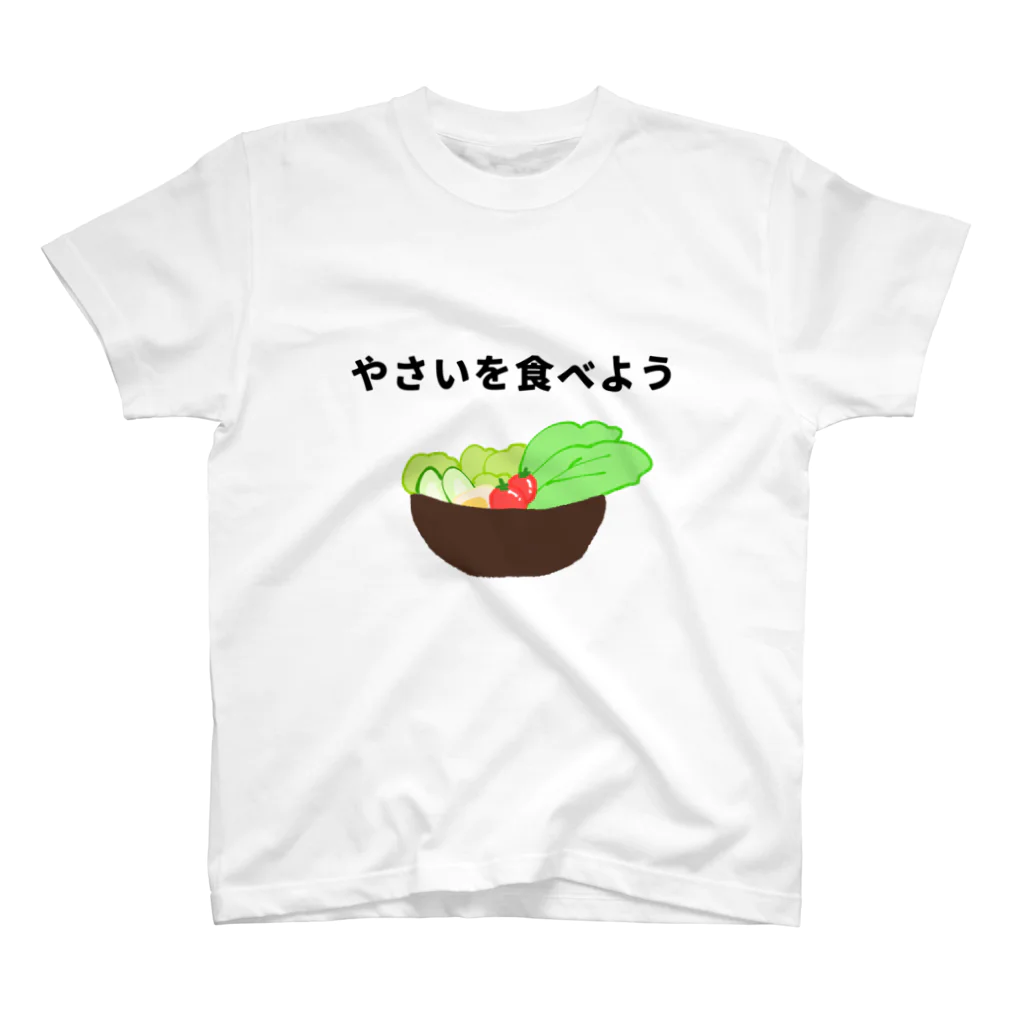 カワキのおやさいいただきましょう スタンダードTシャツ