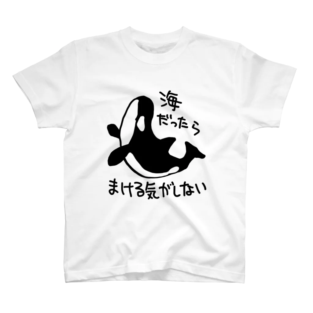 いきものや のの(本館)の海では無敵 スタンダードTシャツ