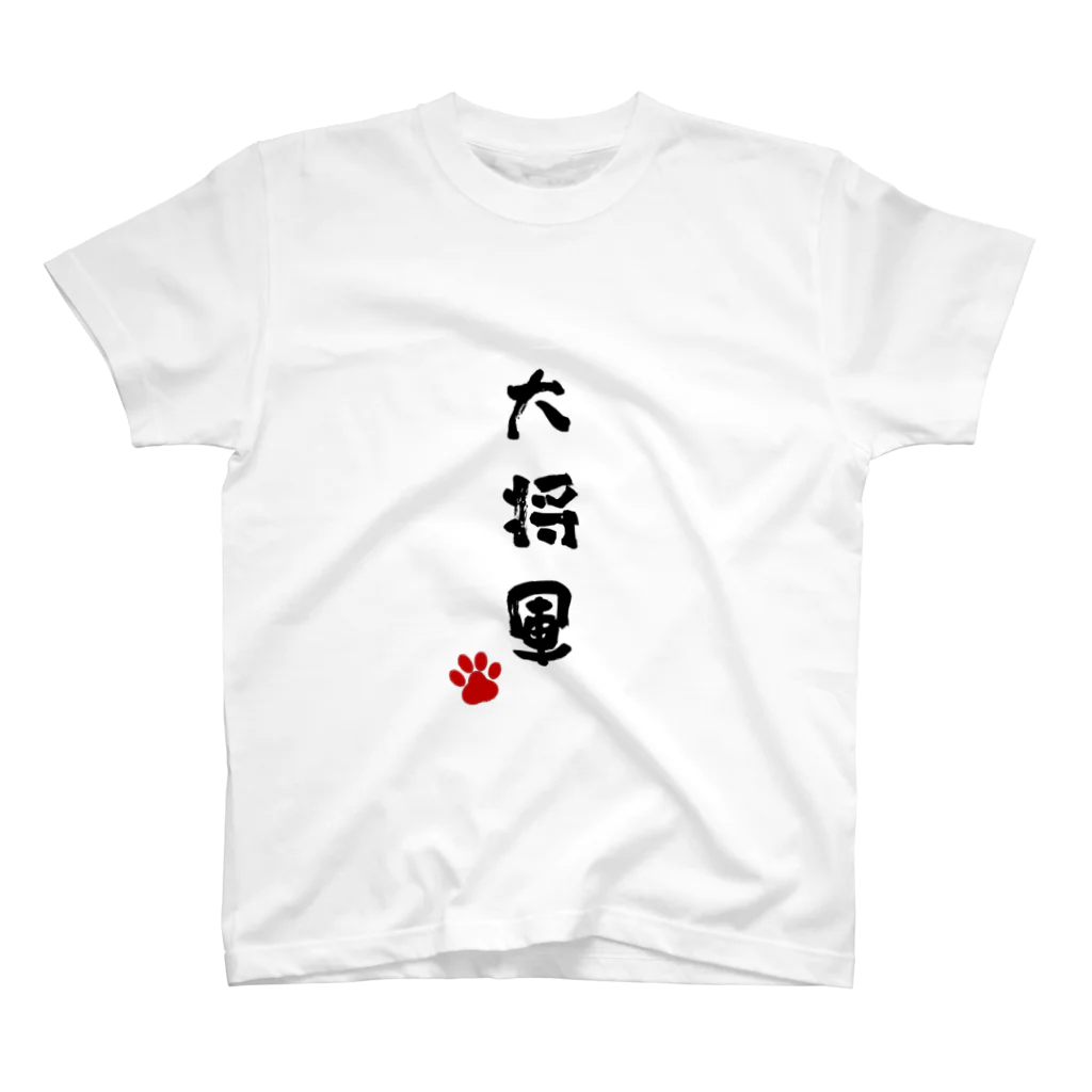 スーパーふじばやしの大将軍 スタンダードTシャツ