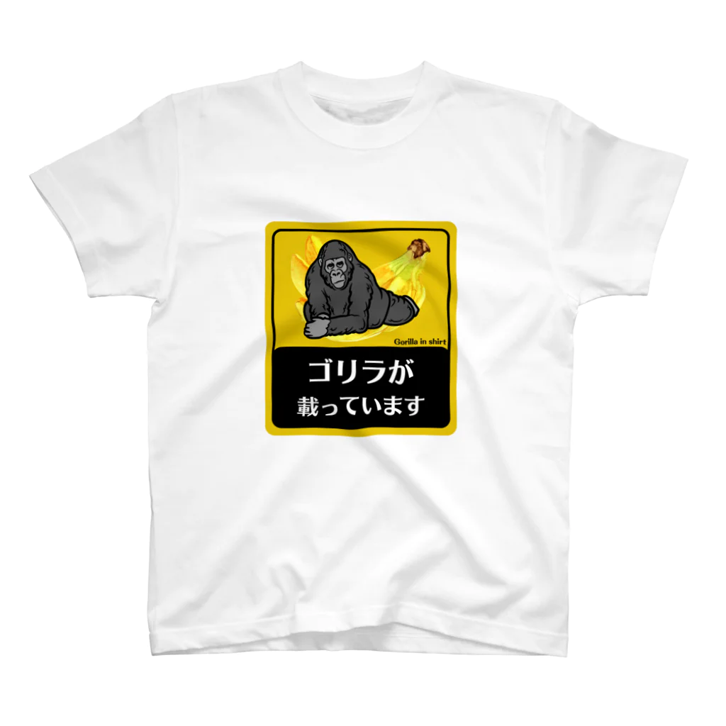 御影屋/くだもののバナナゴリラ スタンダードTシャツ