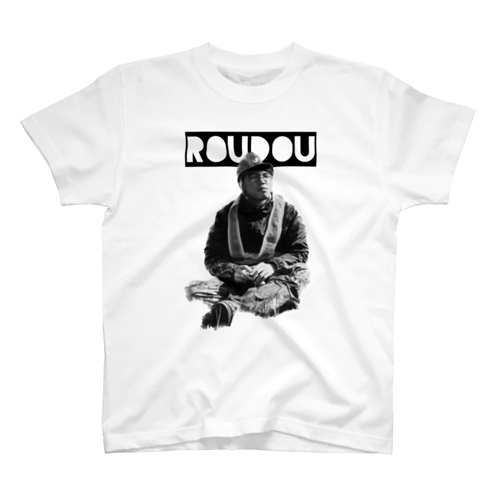 あとむのROUDOU（物） スタンダードTシャツ