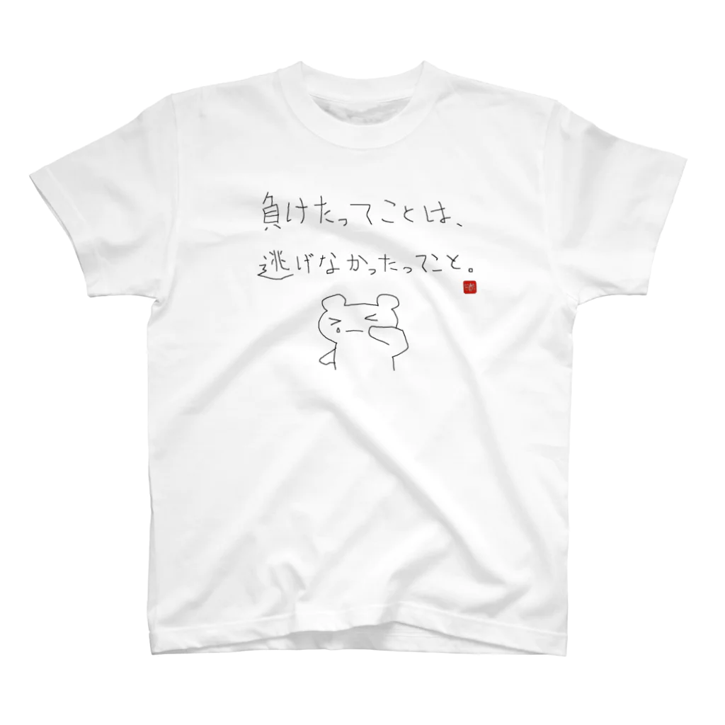 甘酢の逃げなかった スタンダードTシャツ