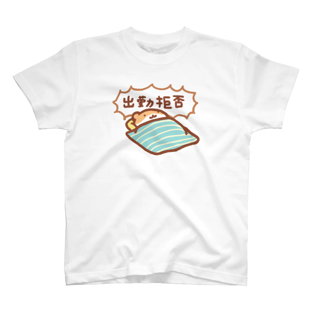 すやはむハウスの出勤拒否 スタンダードTシャツ