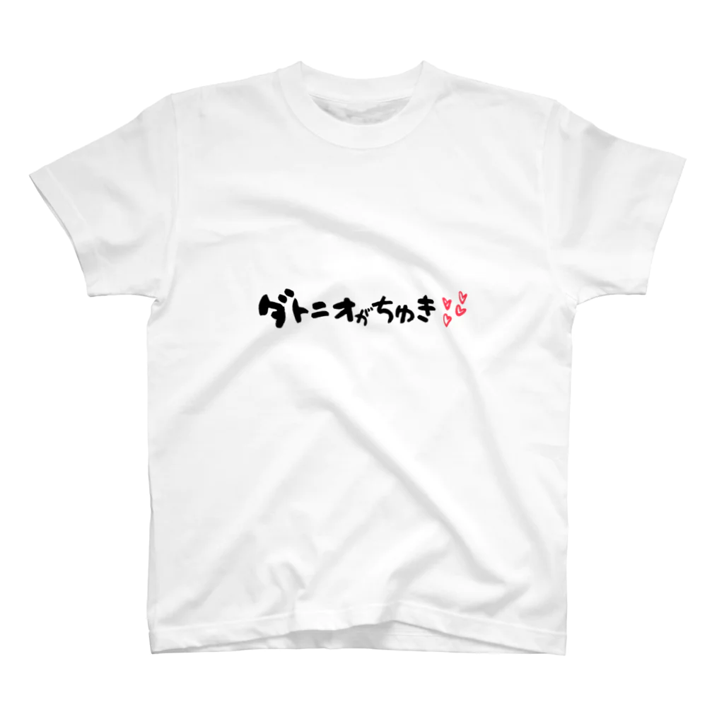 【NOPPO3】のダトニオがちゅき！ Regular Fit T-Shirt
