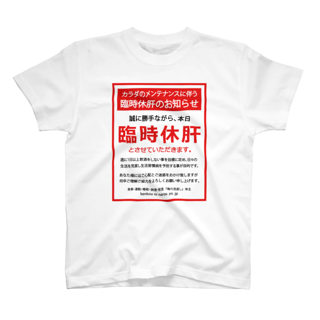 kg_shopの臨時休肝のお知らせ Regular Fit T-Shirt