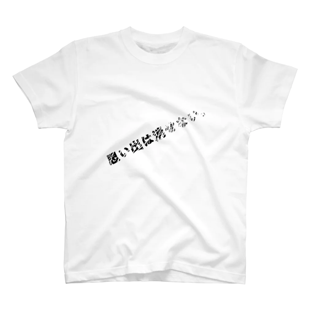 プロペラ工房の人生そんなもん Regular Fit T-Shirt