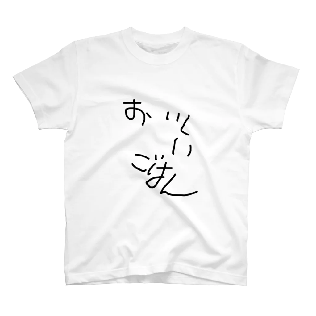 リアしょっぷのおいしいごはん Regular Fit T-Shirt