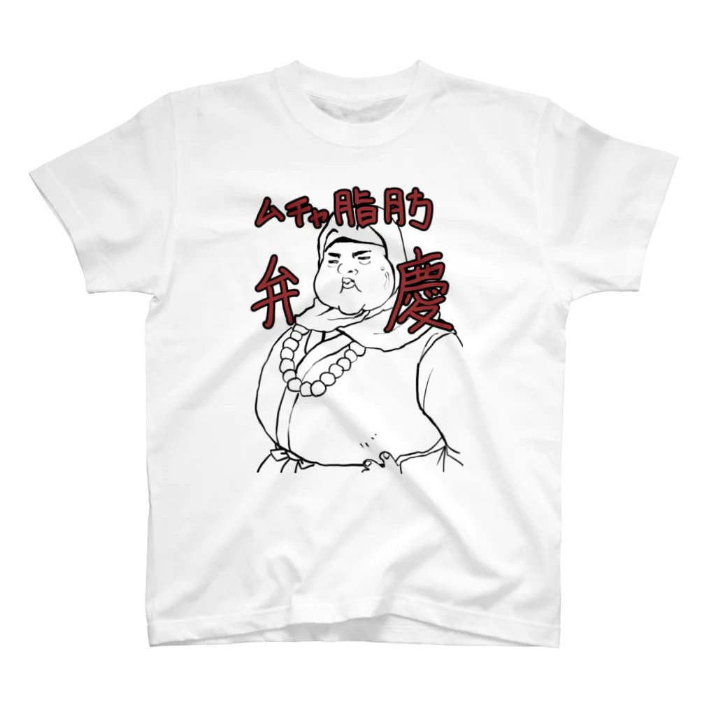 鉄男（てつおとこ）のムチャ脂肪弁慶 Regular Fit T-Shirt