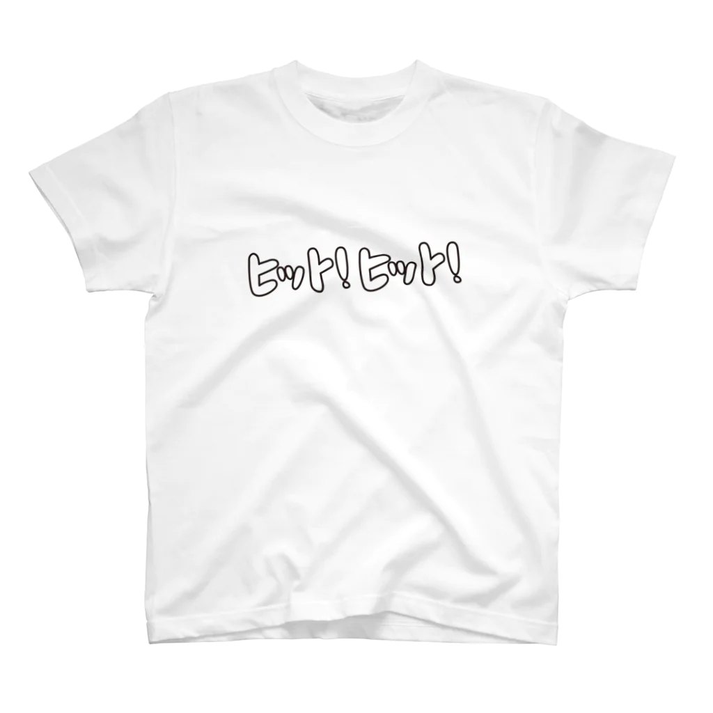 89-baseballのヒット！ヒット！ー野球ー スタンダードTシャツ