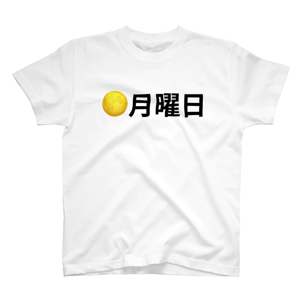 iemongの曜日Tシャツ(月曜日) スタンダードTシャツ