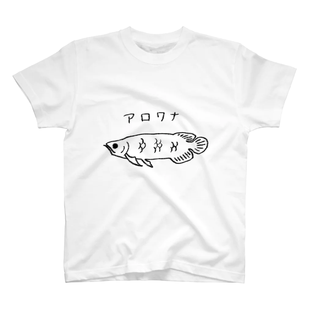 okayuのアロワナ Arowana スタンダードTシャツ