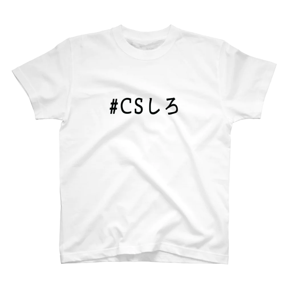 CSHACKのCS HACK #CSしろ ハッシュタグ Regular Fit T-Shirt