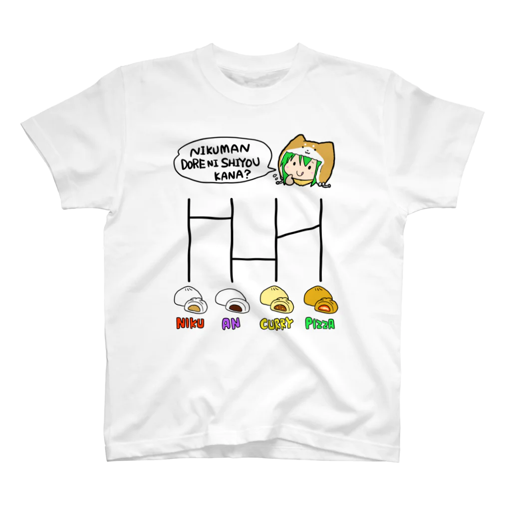 はつしも工房のふじの肉まんあみだくじ スタンダードTシャツ