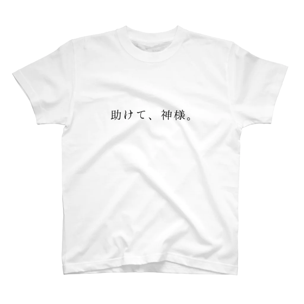 斜陽の助けて、神様(黒) Regular Fit T-Shirt