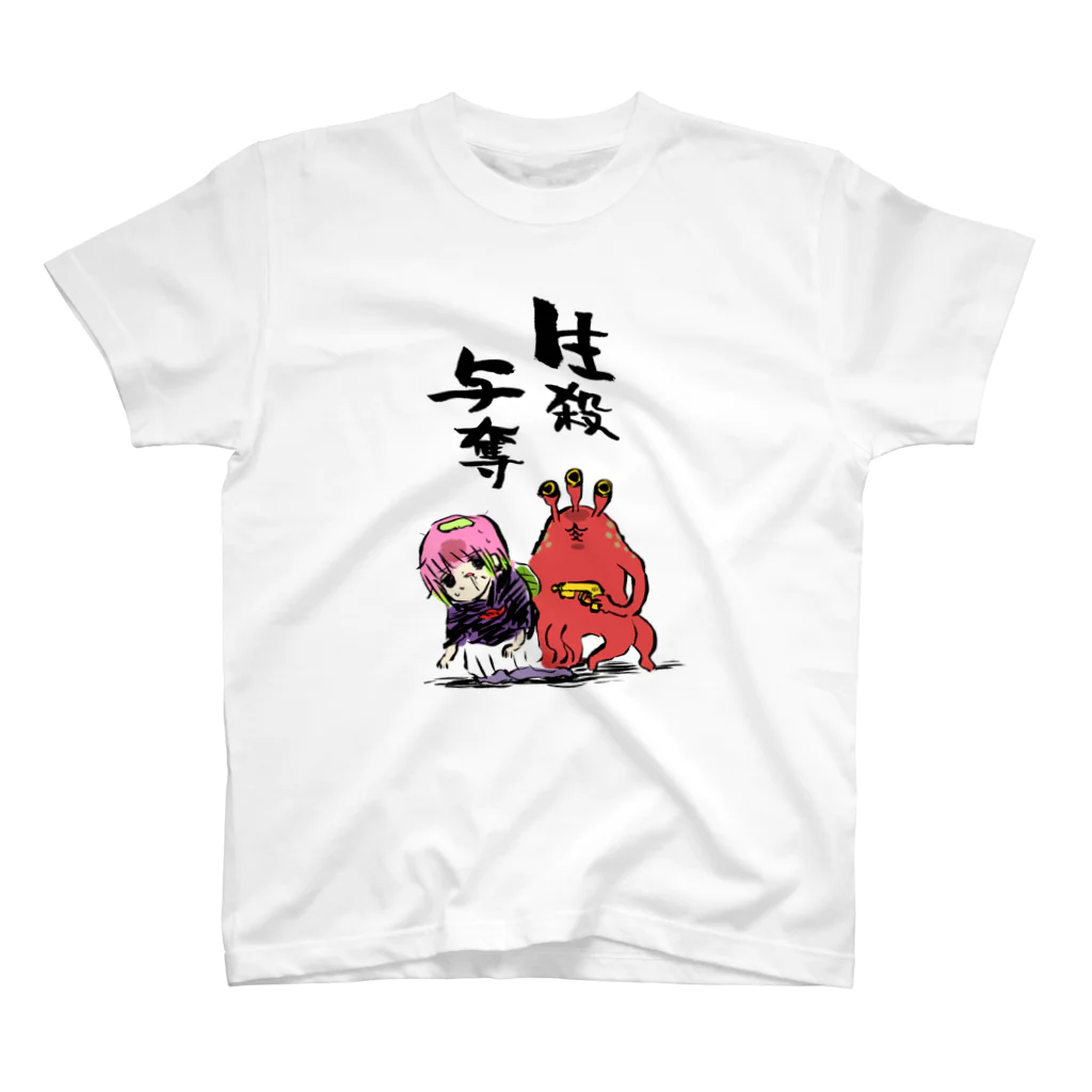 かわいい尻子玉の生殺与奪 Regular Fit T-Shirt