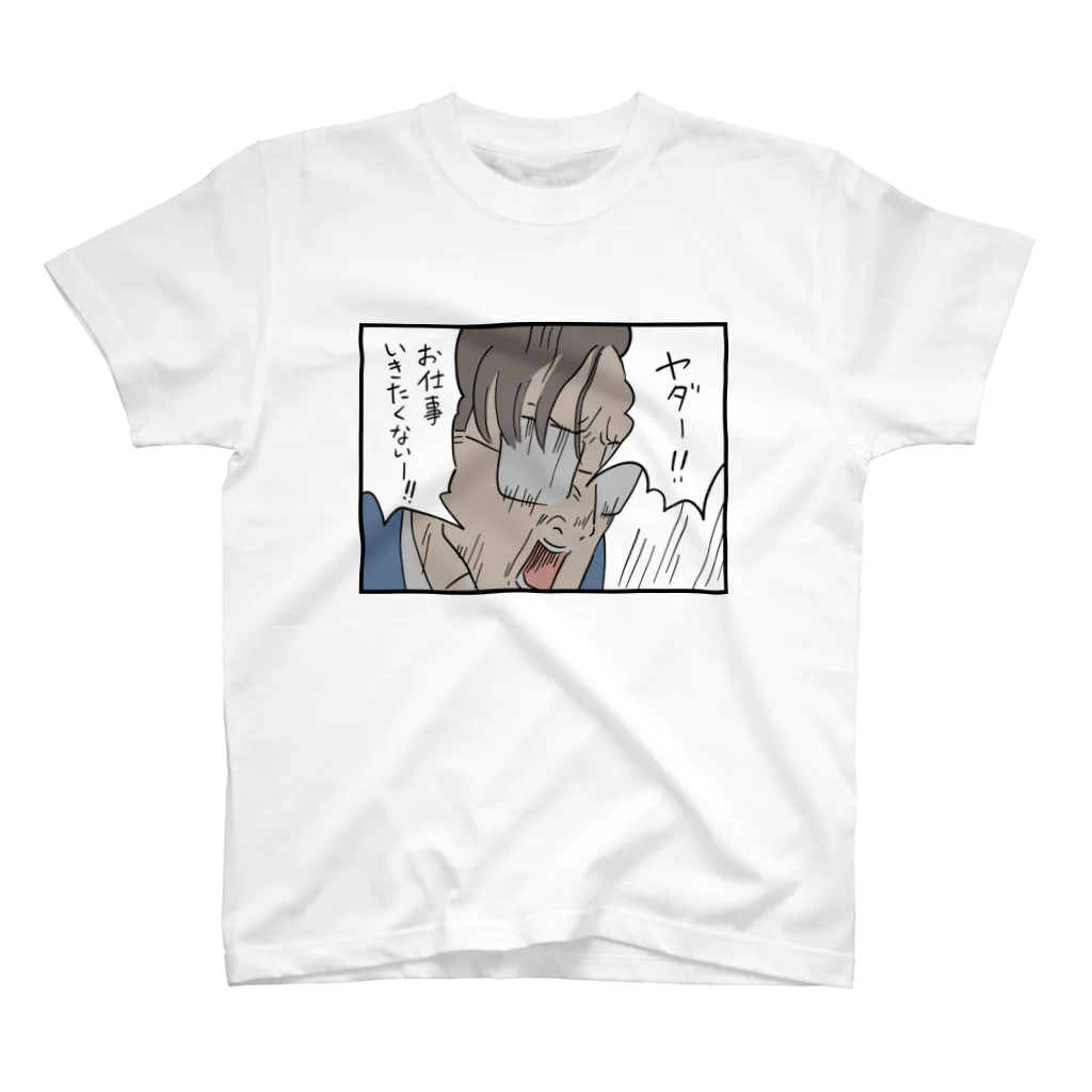 しろやぎ秋吾のお仕事いきたくない スタンダードTシャツ