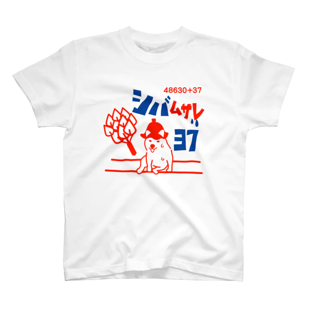 しっぽ堂のシバムサレ37 スタンダードTシャツ