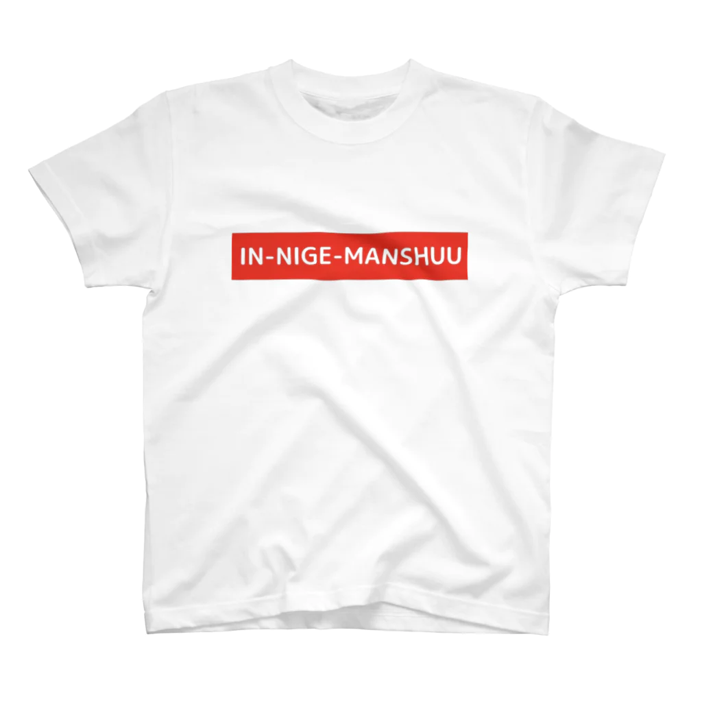 subculture_gyanchu_shopのイン逃げマンシュー Regular Fit T-Shirt