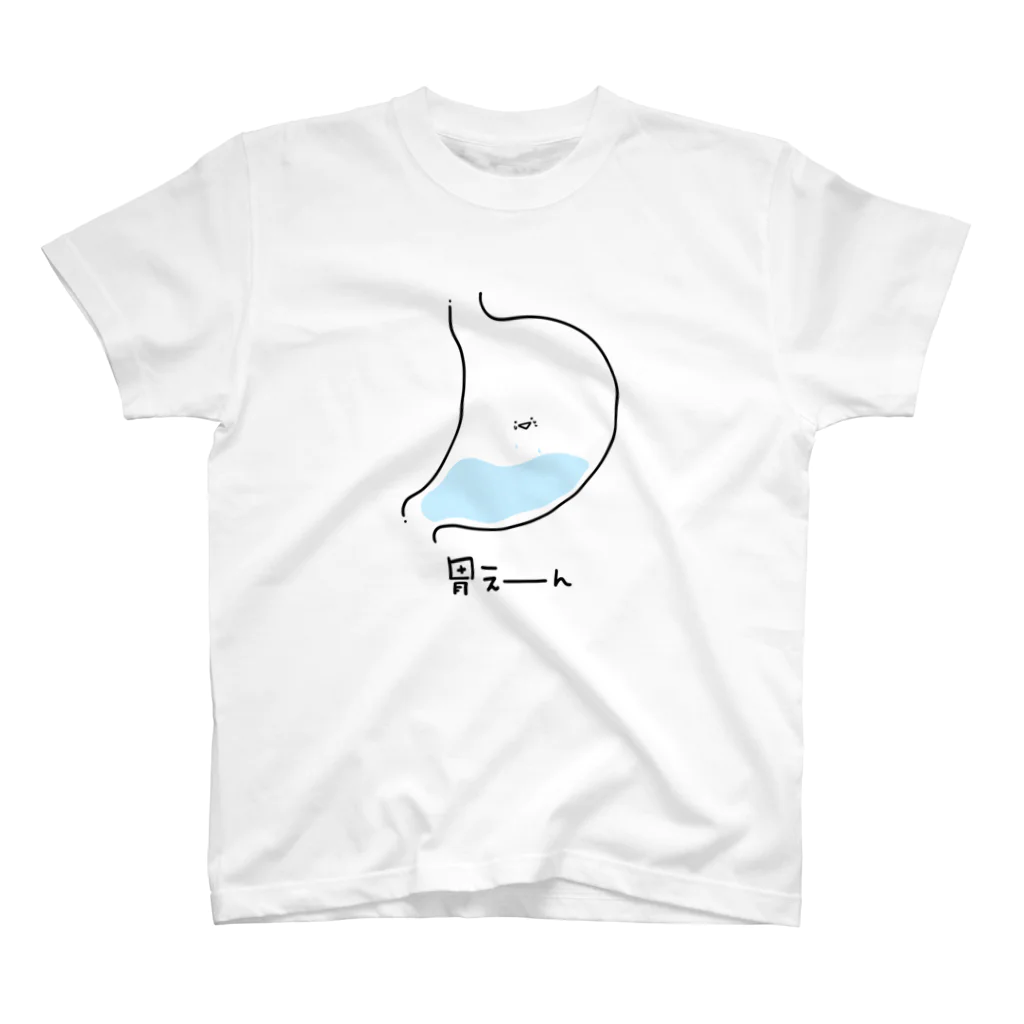 胃ちゃんの胃えーん　/　カラー スタンダードTシャツ