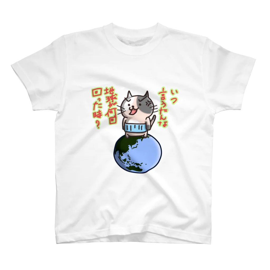 ひよこ男爵とまだむにゃんのいつ言うたんにゃん スタンダードTシャツ