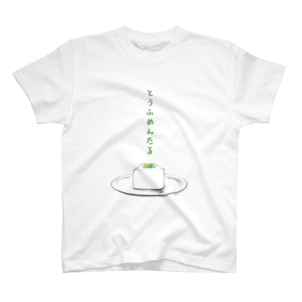 いきるけしこのとうふめんたる スタンダードTシャツ