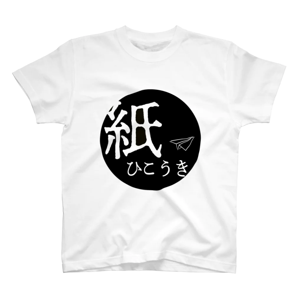 sachi.a.reのスマホ紙ひこうき スタンダードTシャツ