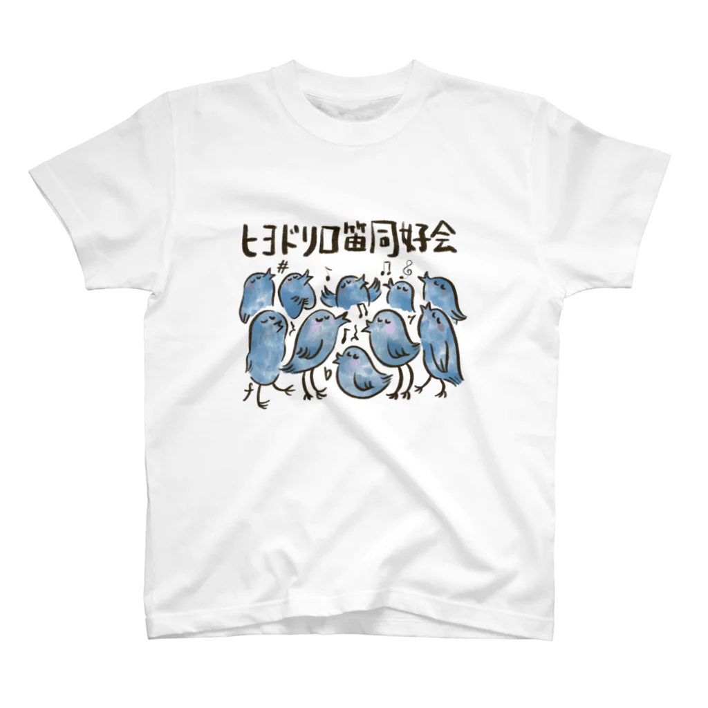 ヒヨドリ口笛同好会のヒヨドリ口笛同好会 Regular Fit T-Shirt