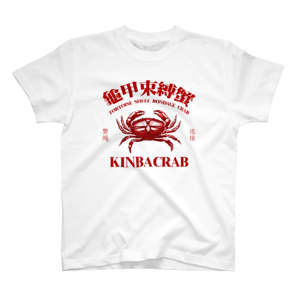 中華呪術堂（チャイナマジックホール）の【赤・前面】KINBACRAB(緊縛蟹) スタンダードTシャツ