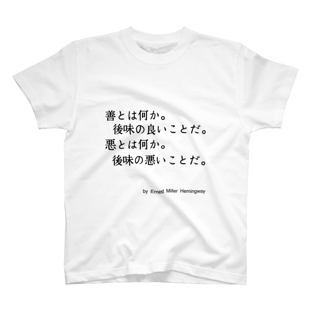 ヘミングウェイの名言 名言屋 Meigenya のスタンダードtシャツ通販 Suzuri スズリ