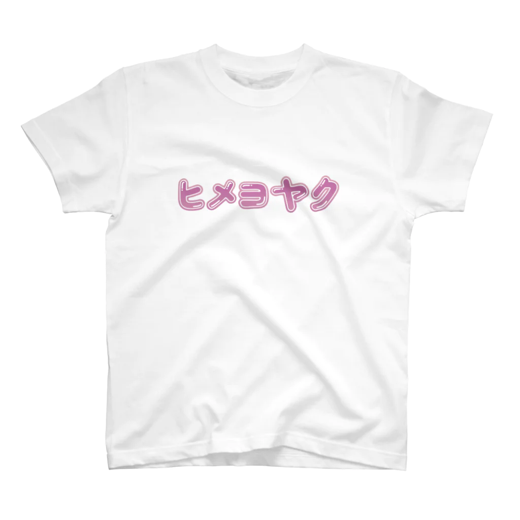 FGCのヒメヨヤク　カナ スタンダードTシャツ