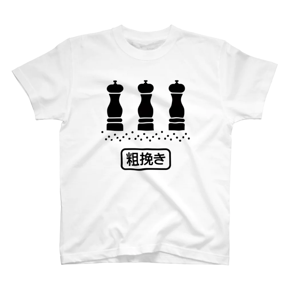 オノマトピアのペッパーミル（粗挽き）文字黒 Regular Fit T-Shirt