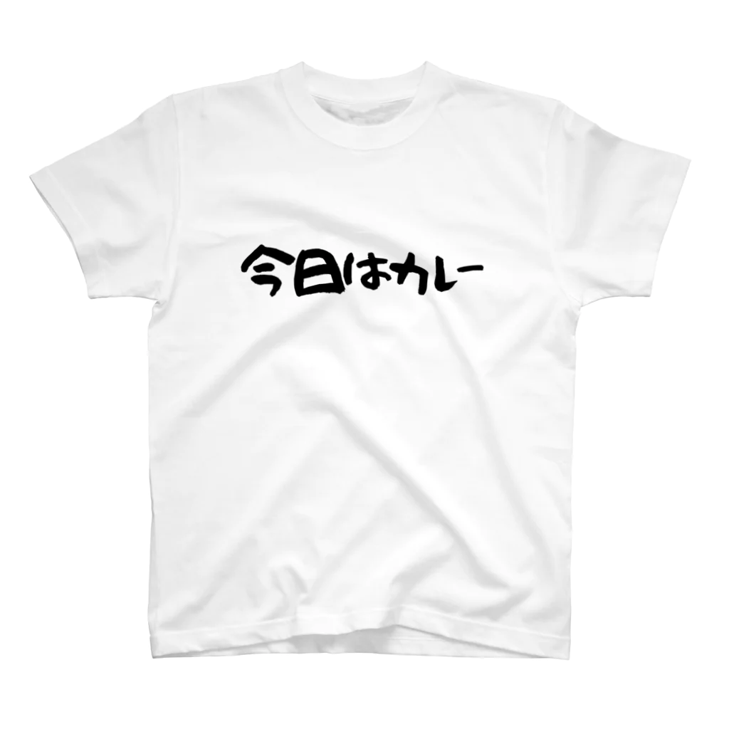 Funny夫の今日はカレー スタンダードTシャツ